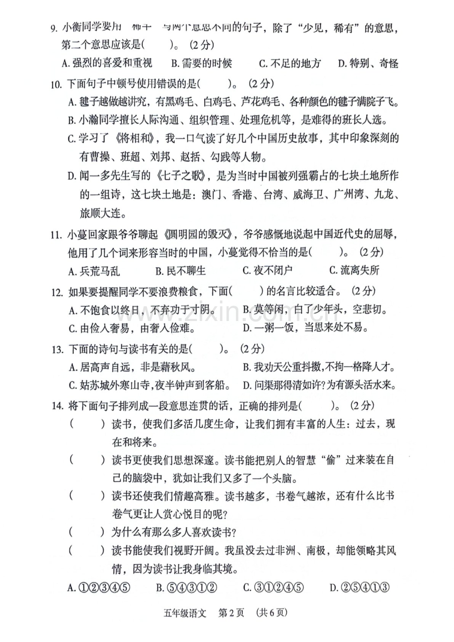 2023-2024学年五年级上学期荔湾区语文期末考试试题（含答案）.docx_第2页
