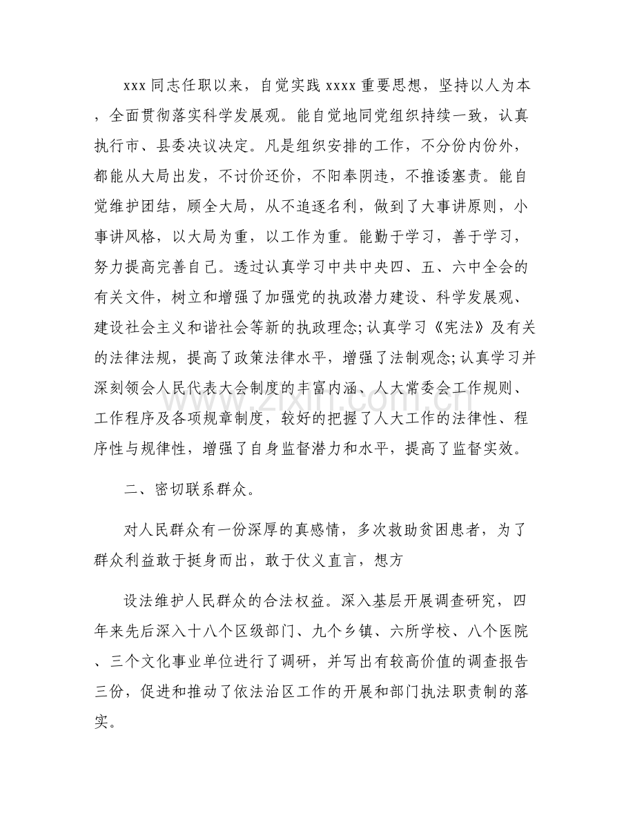 个人现实表现情况【6篇】.pdf_第2页