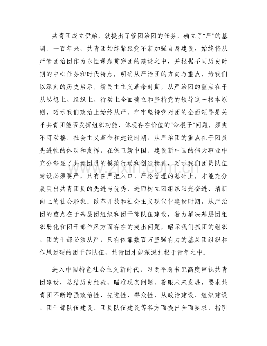 建党100周年专题党课-回顾光辉历史、坚定初心使命.docx_第2页