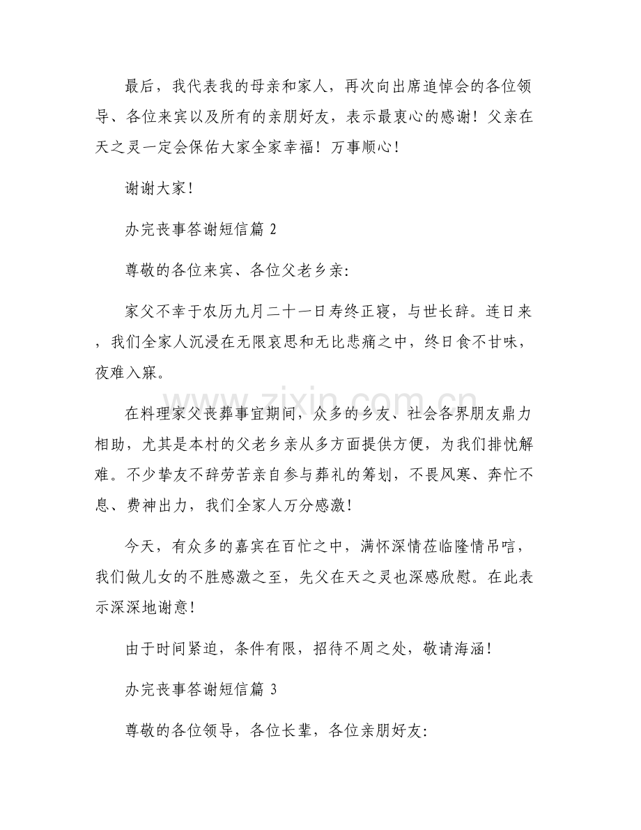 办完丧事答谢短信【6篇】.pdf_第2页