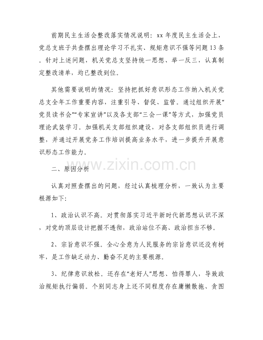 拥护两个确立做到两个维护七篇.docx_第2页