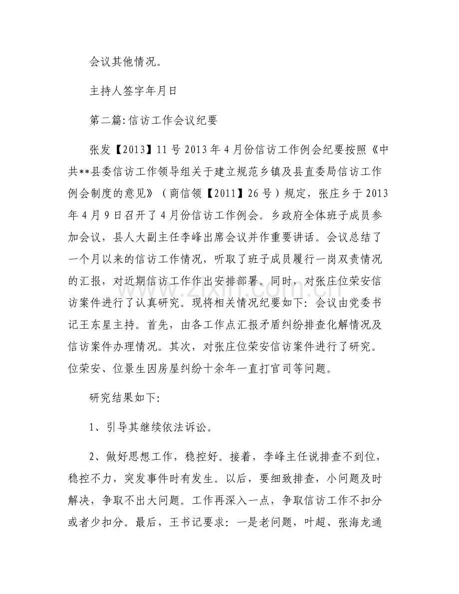 信访工作会议纪要范文(6篇).pdf_第2页