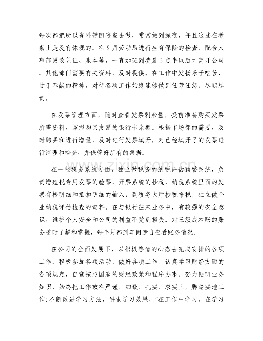 国家税务局系统国家公务员职务升降暂行规定集合8篇.docx_第2页