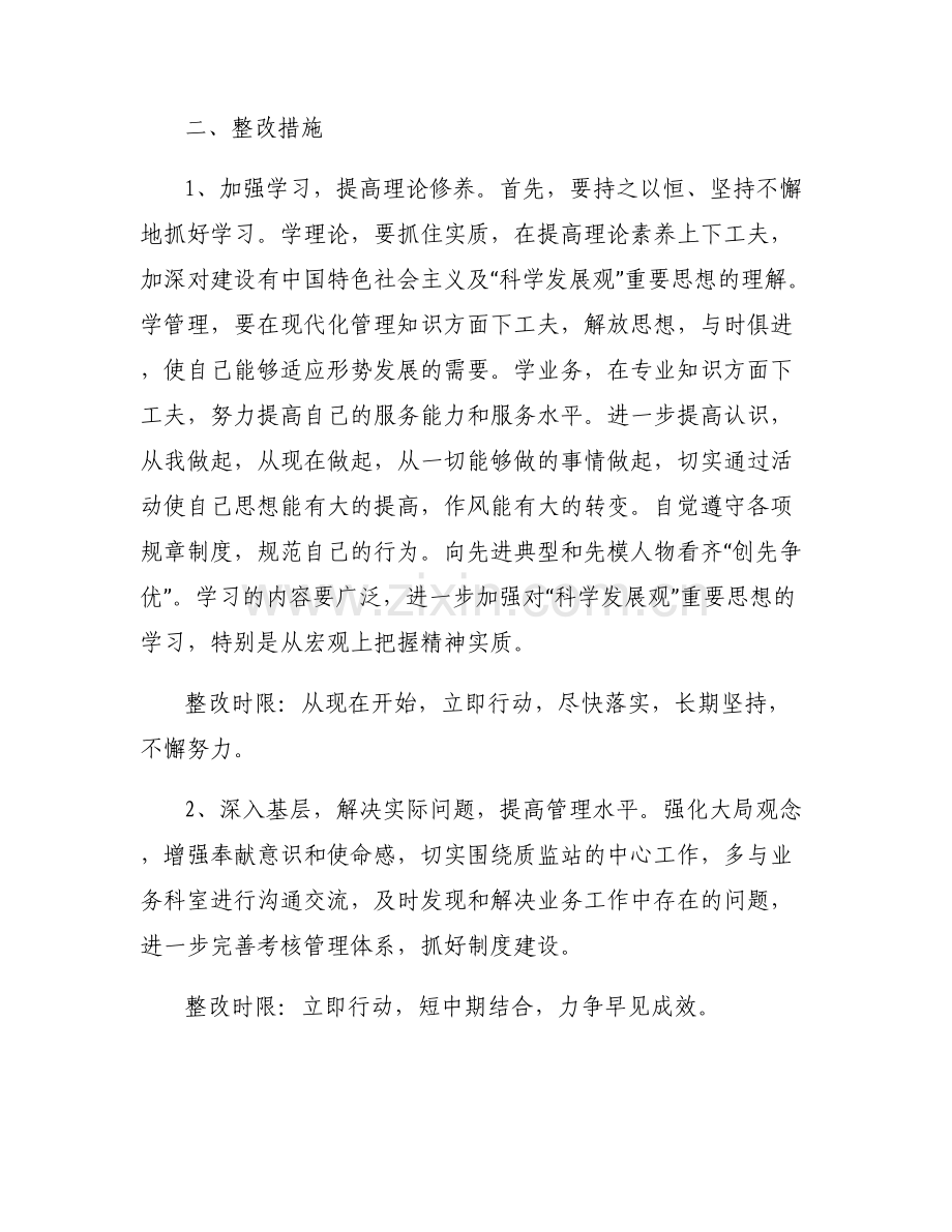 作风建设方面存在的问题及整改措施六篇.pdf_第2页