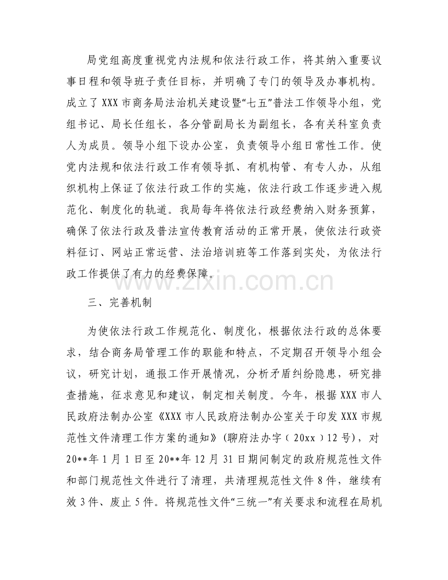 党内法规执行工作情况报告范文(通用7篇).docx_第2页