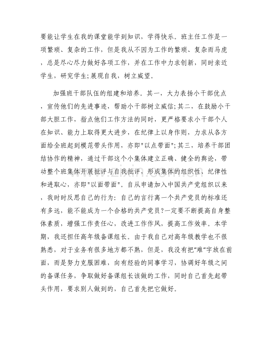 写自己的政治信念、入党动机和心愿【六篇】.pdf_第2页