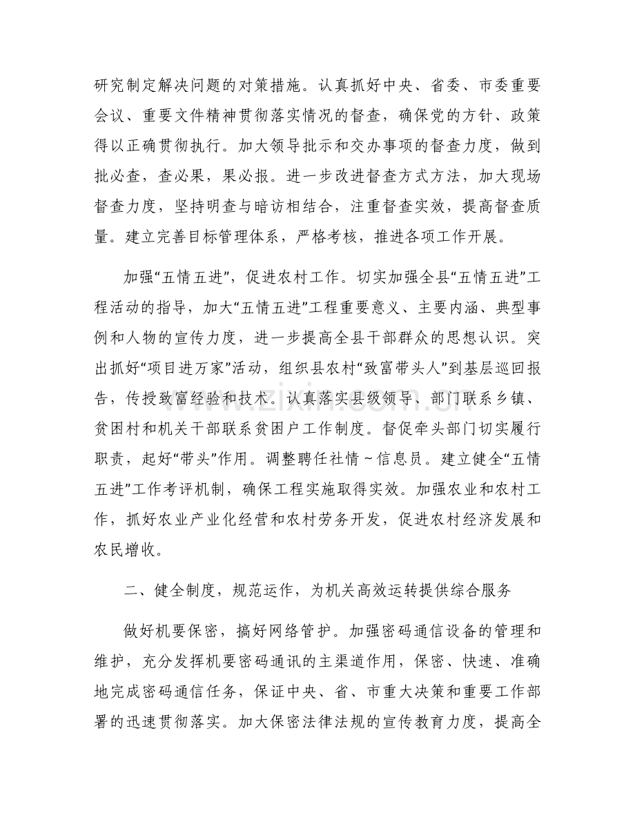 办公室工作要点范文(6篇).docx_第2页