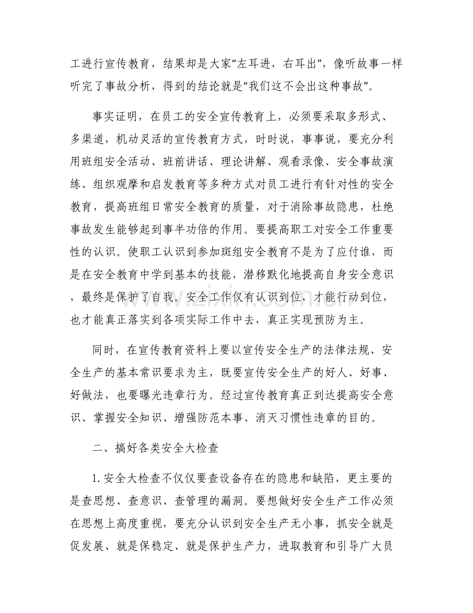 员工安全生产建议锦集六篇.pdf_第2页