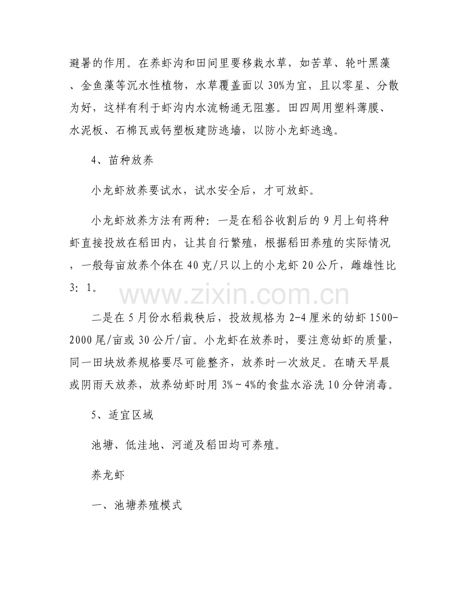 养龙虾赚钱吗_养龙虾.pdf_第2页