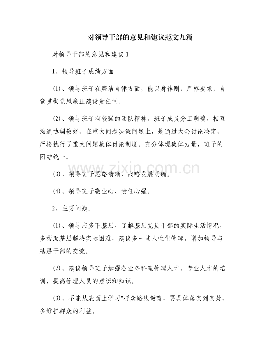 对领导干部的意见和建议范文九篇.pdf_第1页