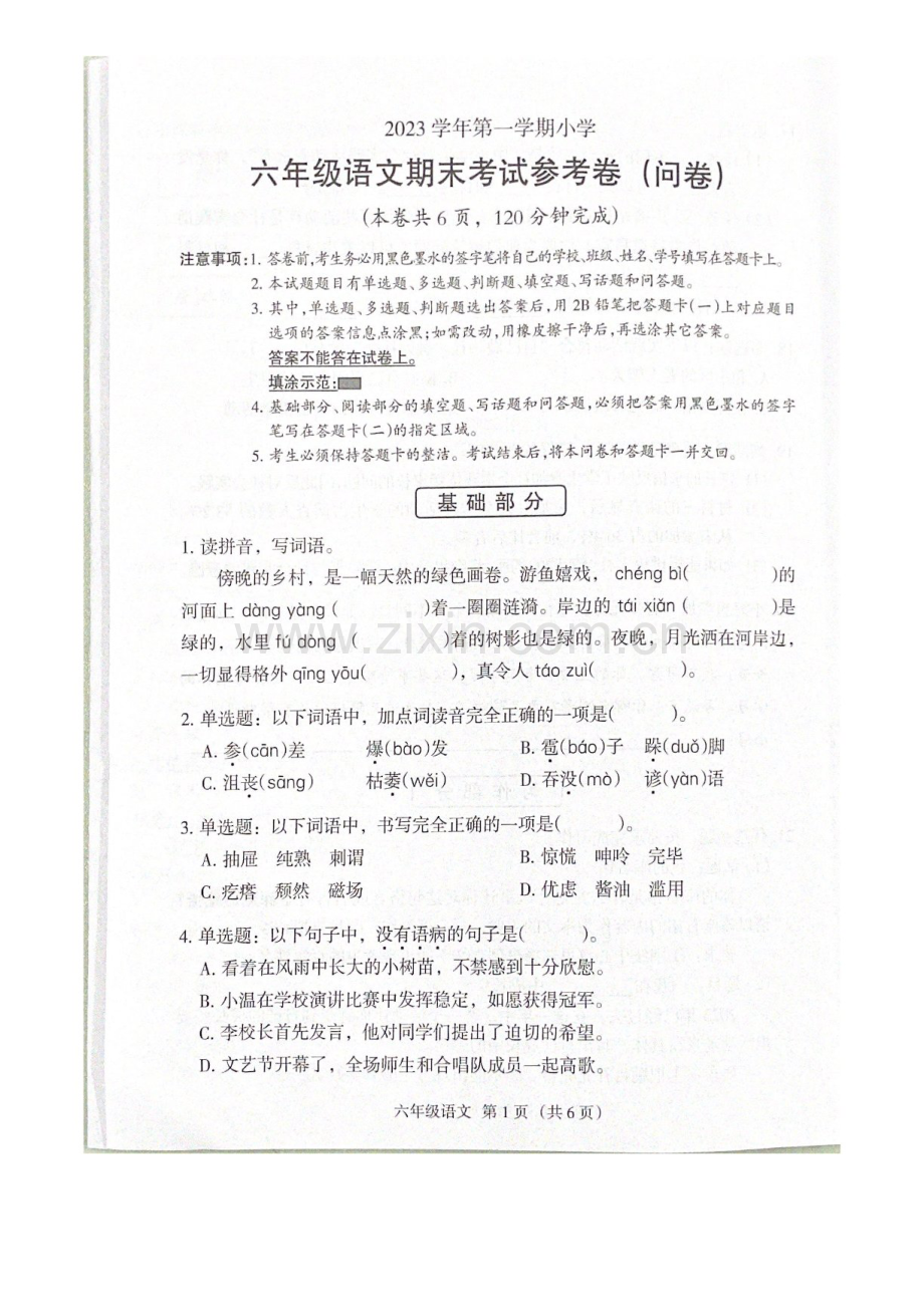2023-2024学年六年级上学期海珠区语文期末考试试题（含答案）.docx_第1页