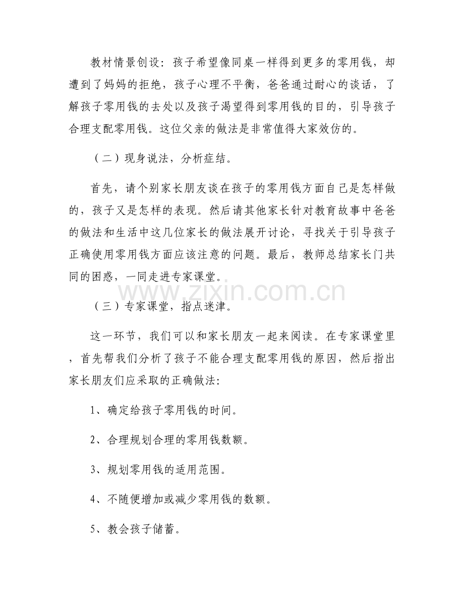 家长学校授课教案家长学校授课教案范文(通用6篇).docx_第2页