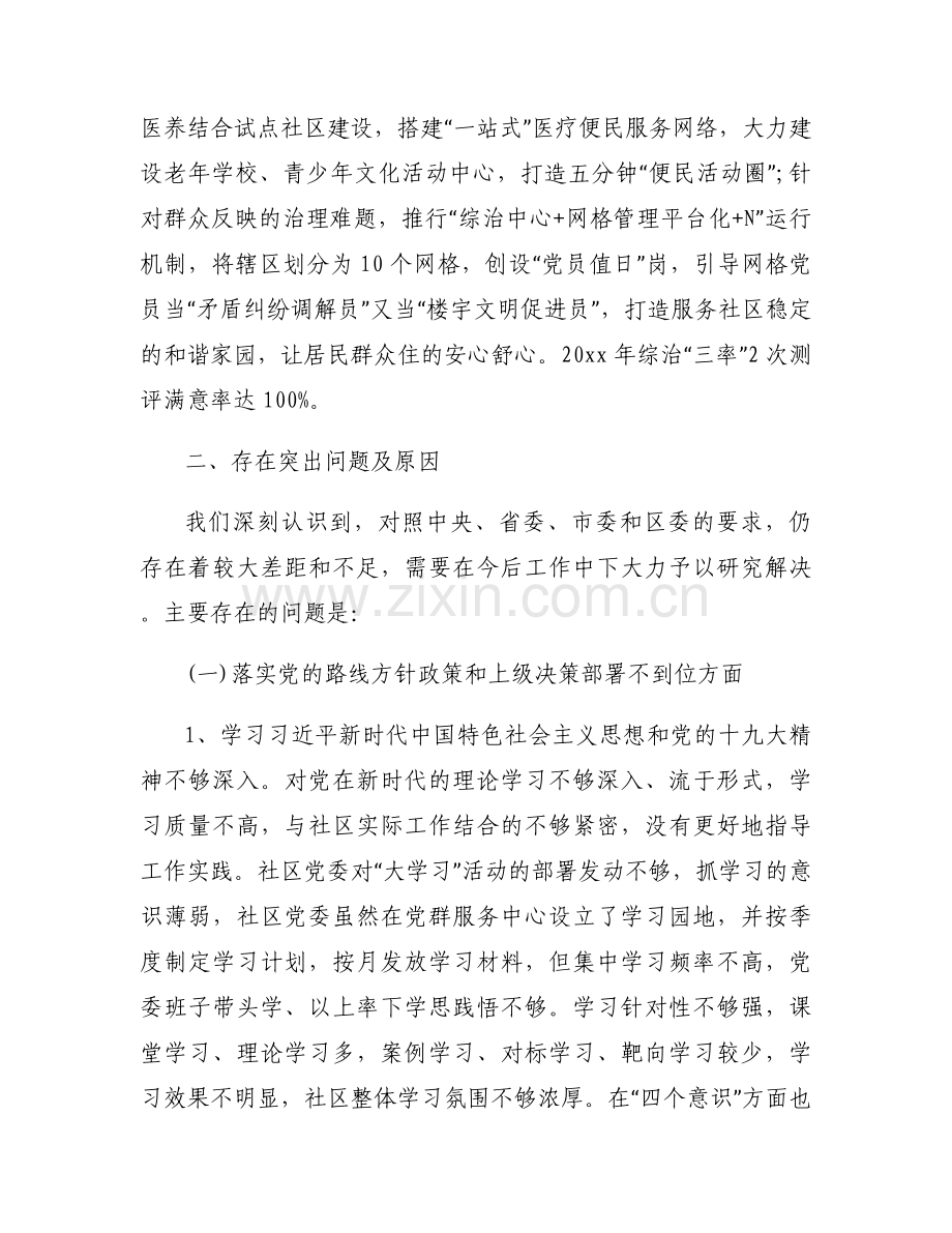 巡察纪检监察专题汇报范文(7篇).docx_第2页