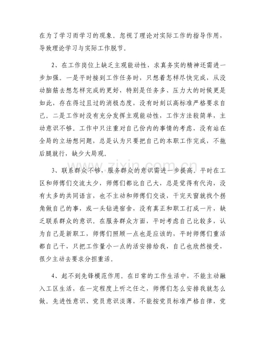 信仰方面存在问题和整改措施集合11篇.docx_第2页