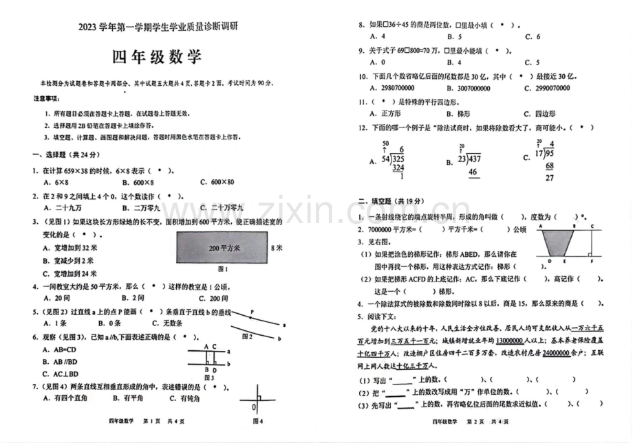 2023-2024学年四年级上学期白云区数学期末考试试题（学生版）.docx_第1页