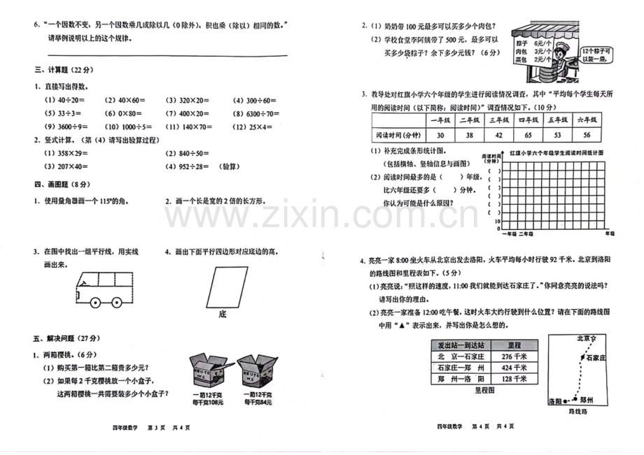 2023-2024学年四年级上学期白云区数学期末考试试题（学生版）.docx_第2页