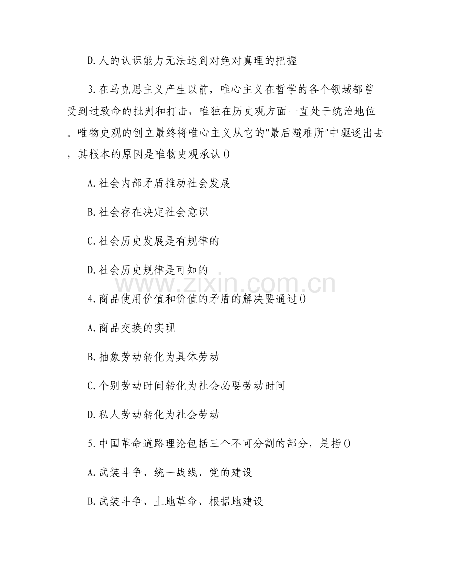 [2017研究生政治考试答案]2017研究生政治考试模拟题及答案.pdf_第2页