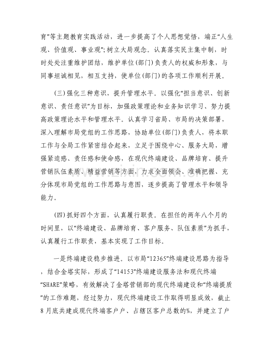 廉洁自律情况(通用5篇).pdf_第2页