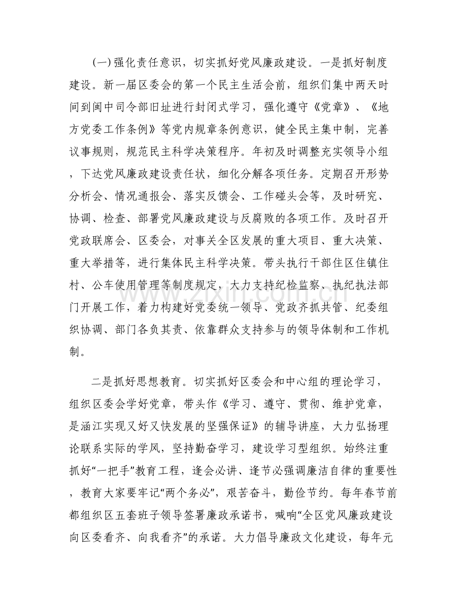 党员干部2022年履行一岗双责工作情况汇报范文(通用5篇).pdf_第2页