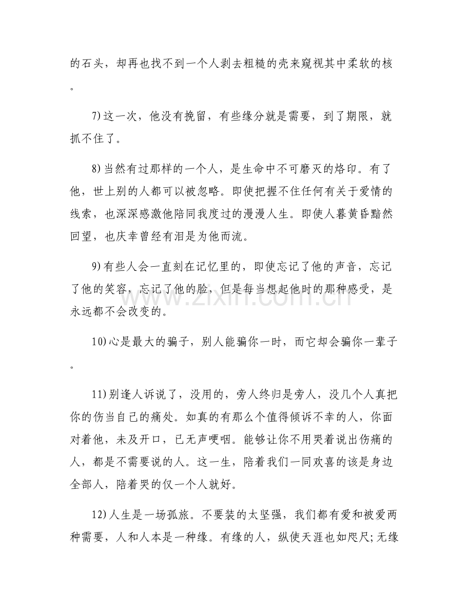 女性人生感悟语录_女性人生感悟句子.pdf_第2页