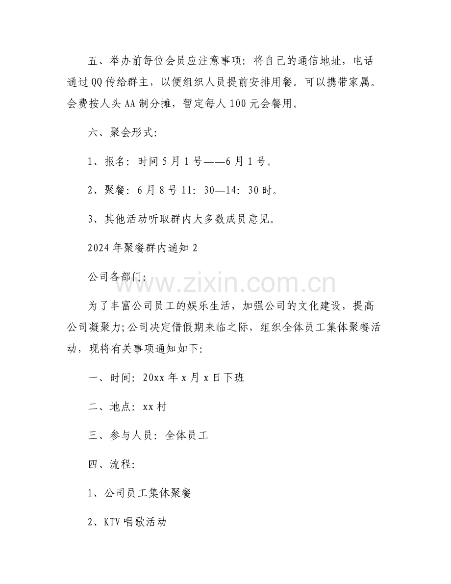 2024年聚餐群内通知范文六篇.pdf_第2页