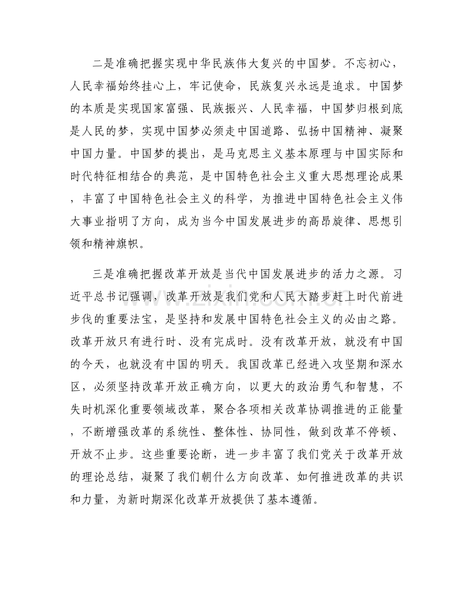 2021年入党积极分子的入党初心8篇.docx_第2页