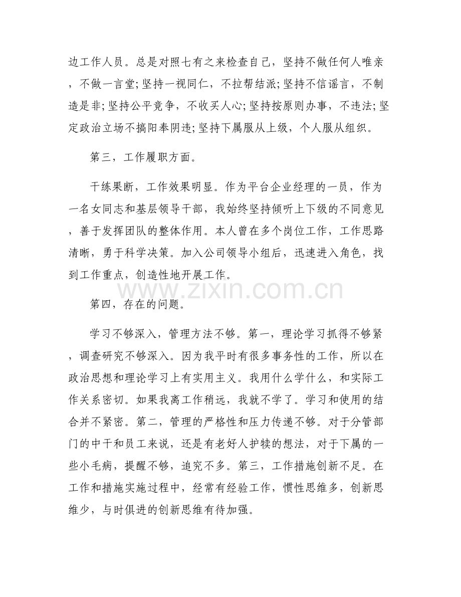 一把手政治画像集合6篇.pdf_第2页