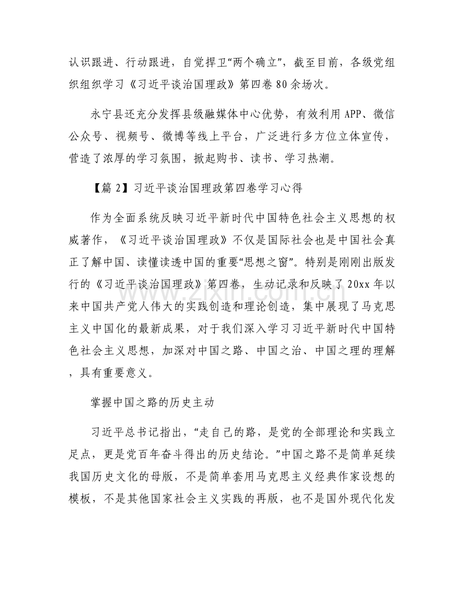 习近平谈治国理政第四卷学习心得(通用6篇).docx_第2页