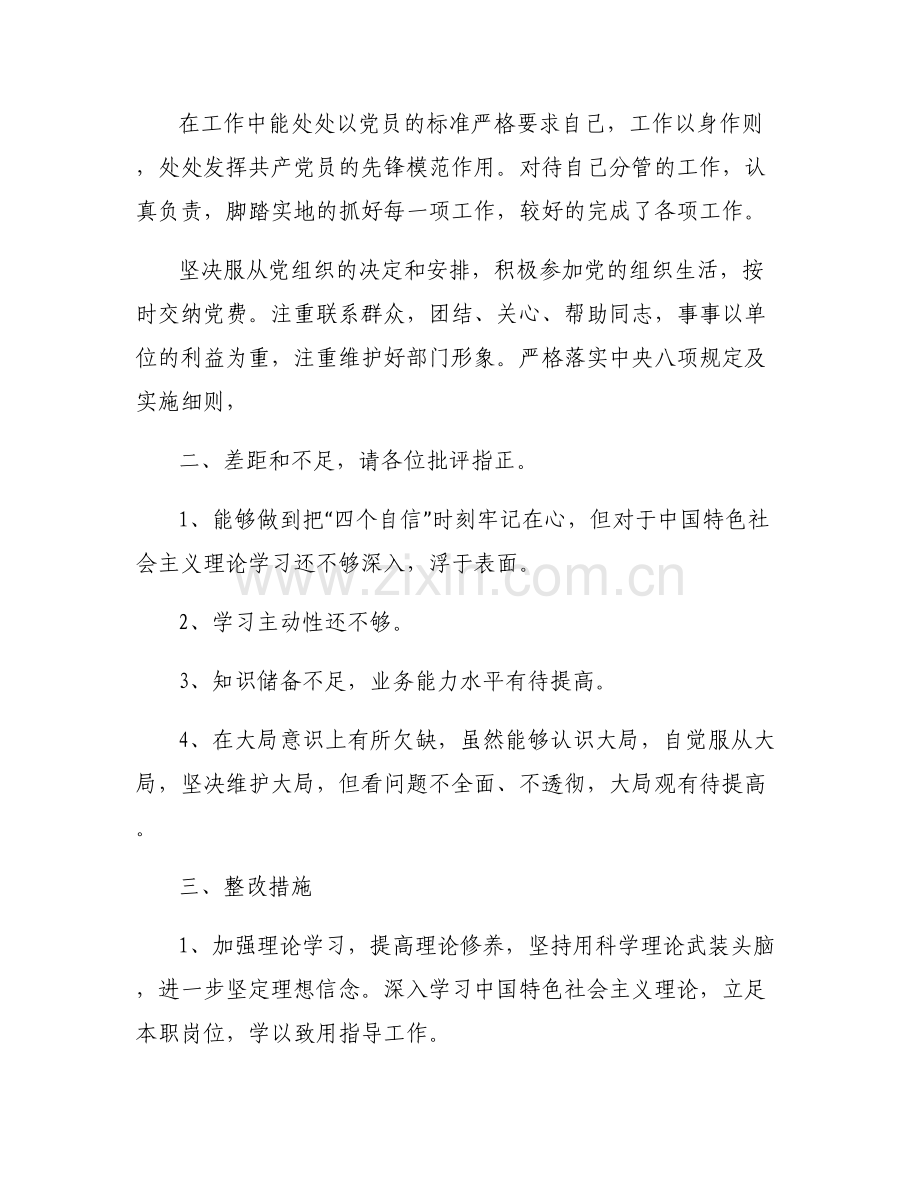 党员自评和互评【六篇】.pdf_第2页