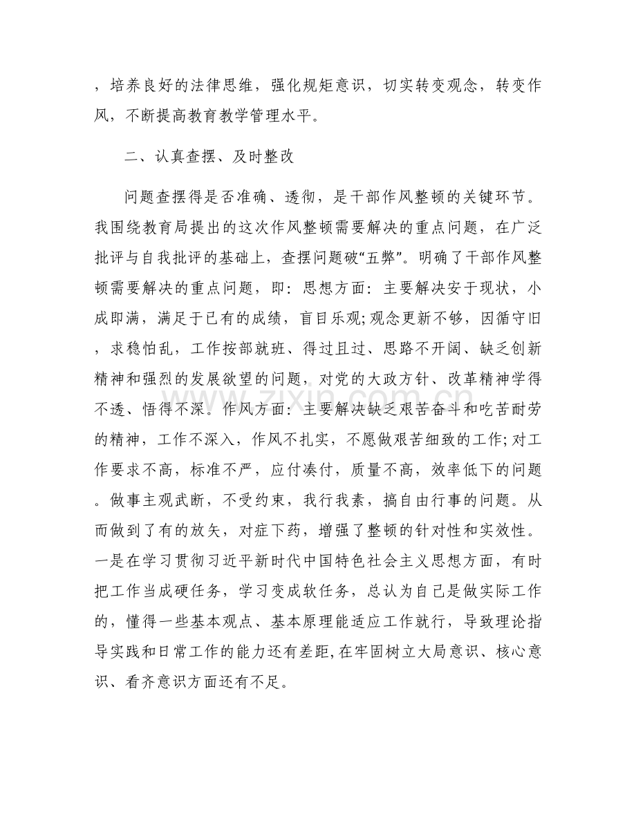 2023年作风建设工作开展情况(通用6篇).docx_第2页