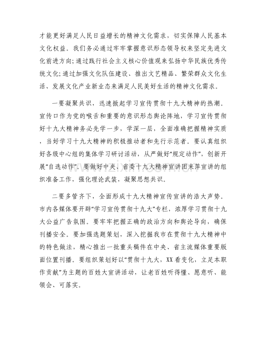【宣传口号】宣传口学习贯彻十九大精神体会发言材料.docx_第2页