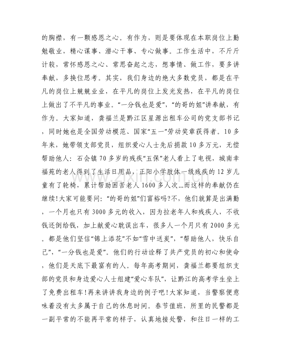 关于主题教育专题党课四必讲【八篇】.docx_第2页