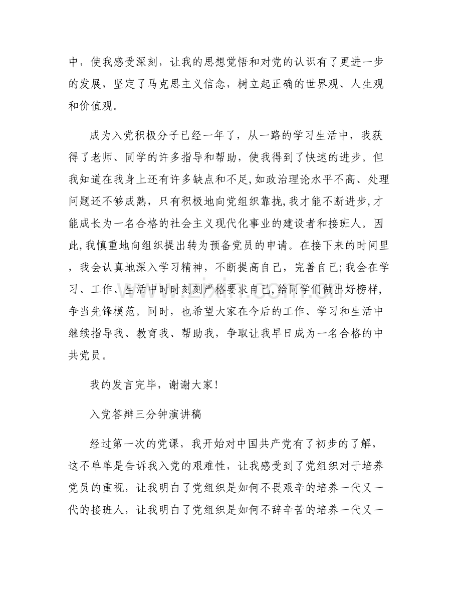 入党答辩三分钟演讲稿.pdf_第2页