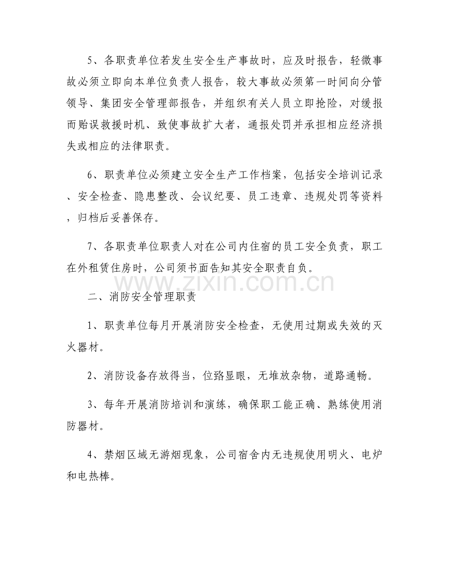 安全生产目标责任书8篇.docx_第2页