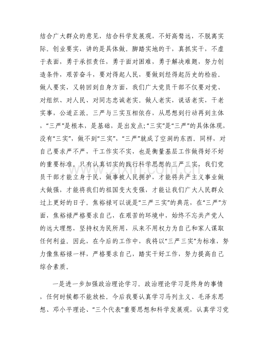 三严三实心得体会.pdf_第2页