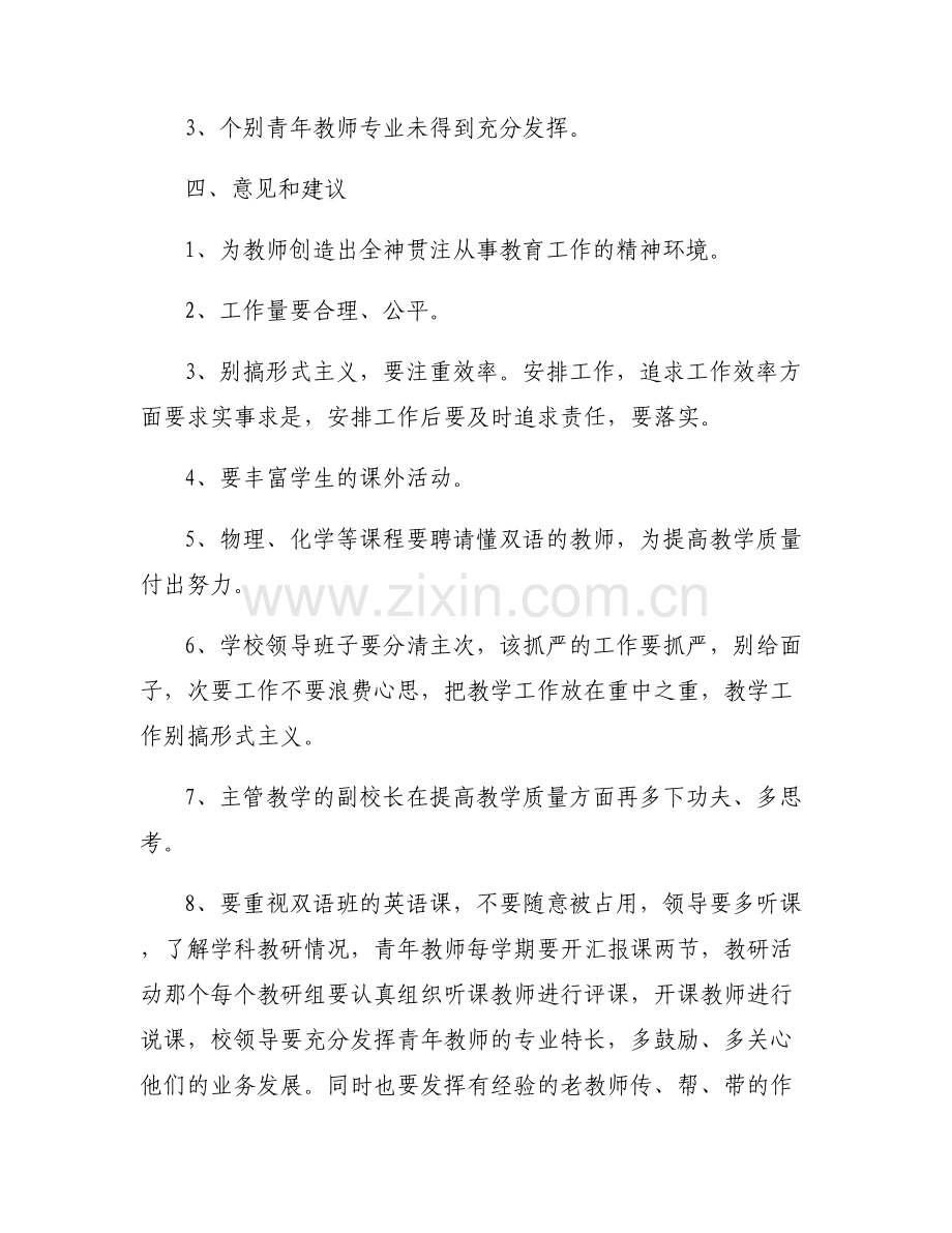 小学家长申请更换班主任老师的倡议书范文(6篇).pdf_第2页