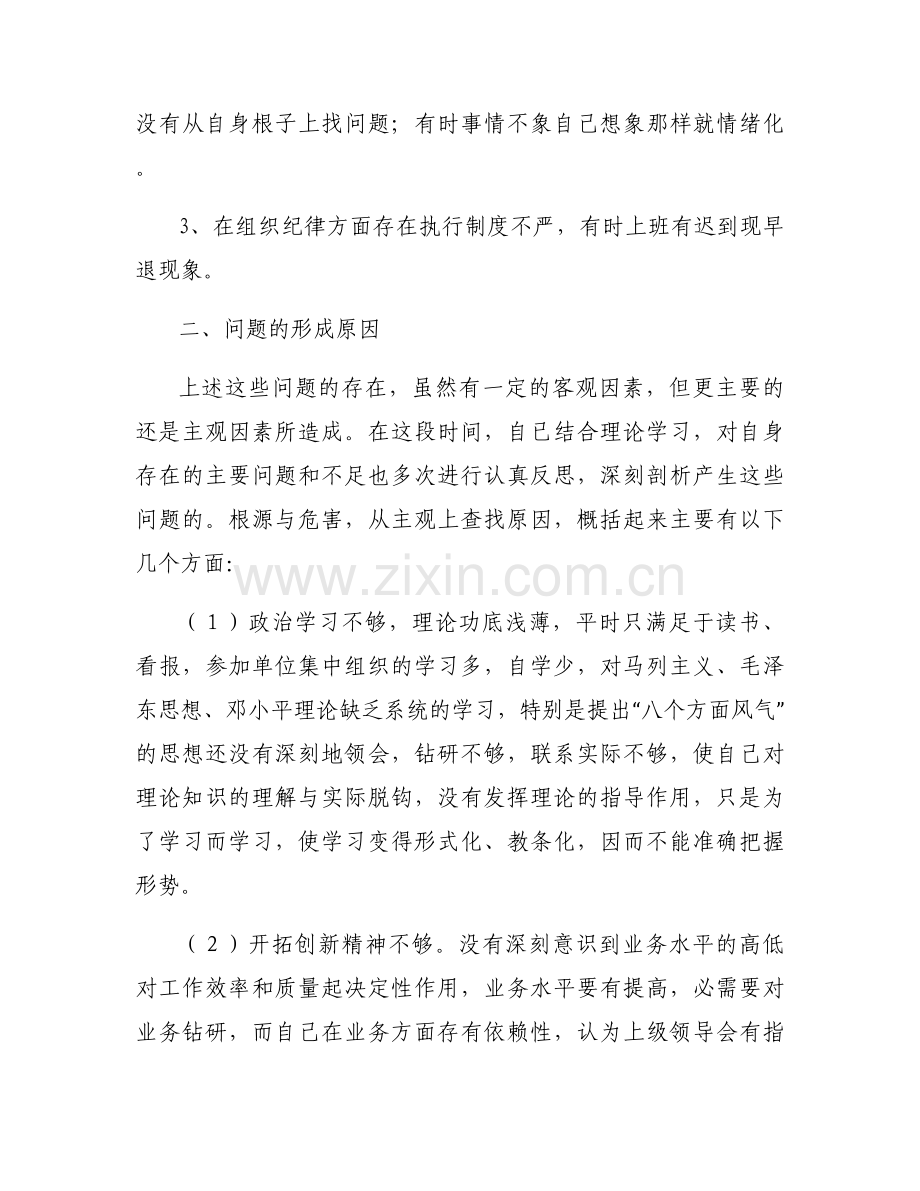 个人党性分析表现材料范文(通用6篇).docx_第2页