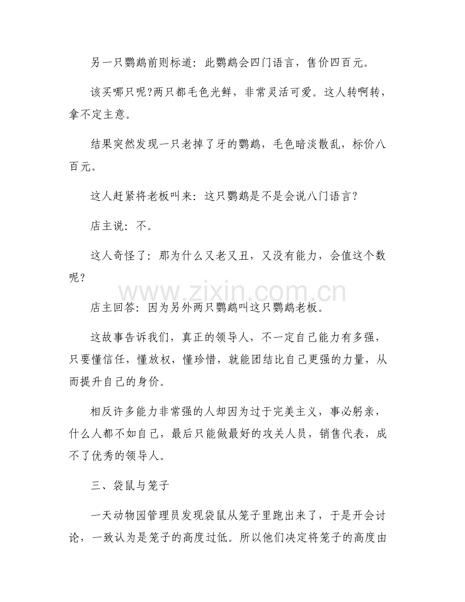 [企业管理小故事及感悟]企业管理小故事.pdf_第2页