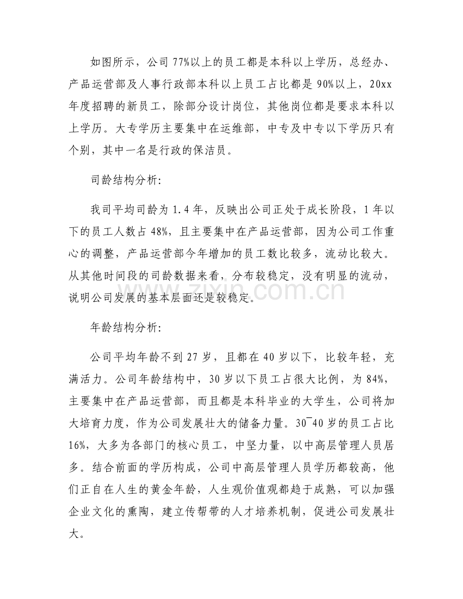 人力资源公司座谈会范文(9篇).docx_第2页