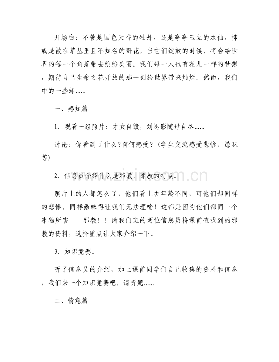 反邪教教案幼儿园范文六篇.docx_第2页