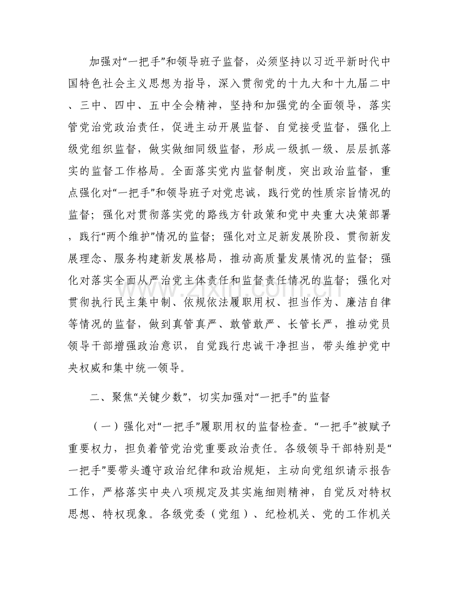 关于落实一把手和领导班子监督情况报告【六篇】.docx_第2页