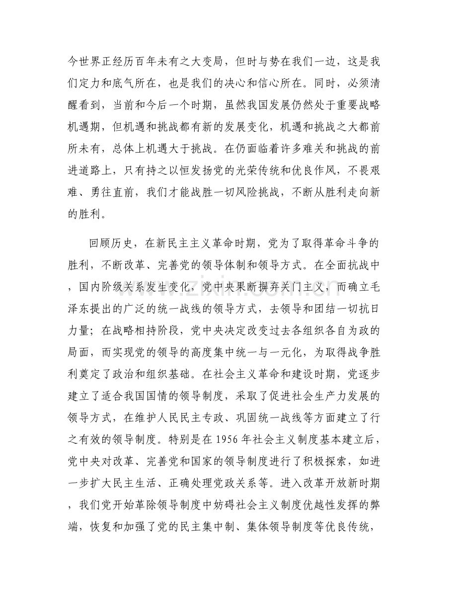 党的优良传统和作风党课.pdf_第2页
