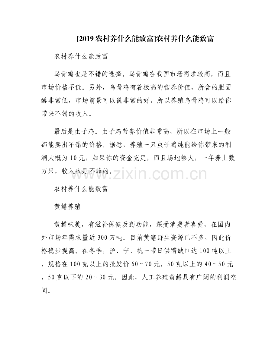 [2019农村养什么能致富]农村养什么能致富.pdf_第1页