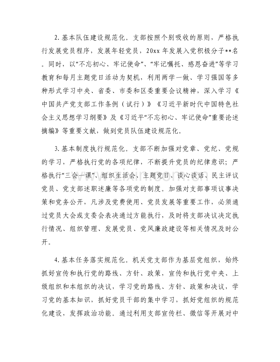 支部规范化建设五个基本内容范文(通用6篇).docx_第2页