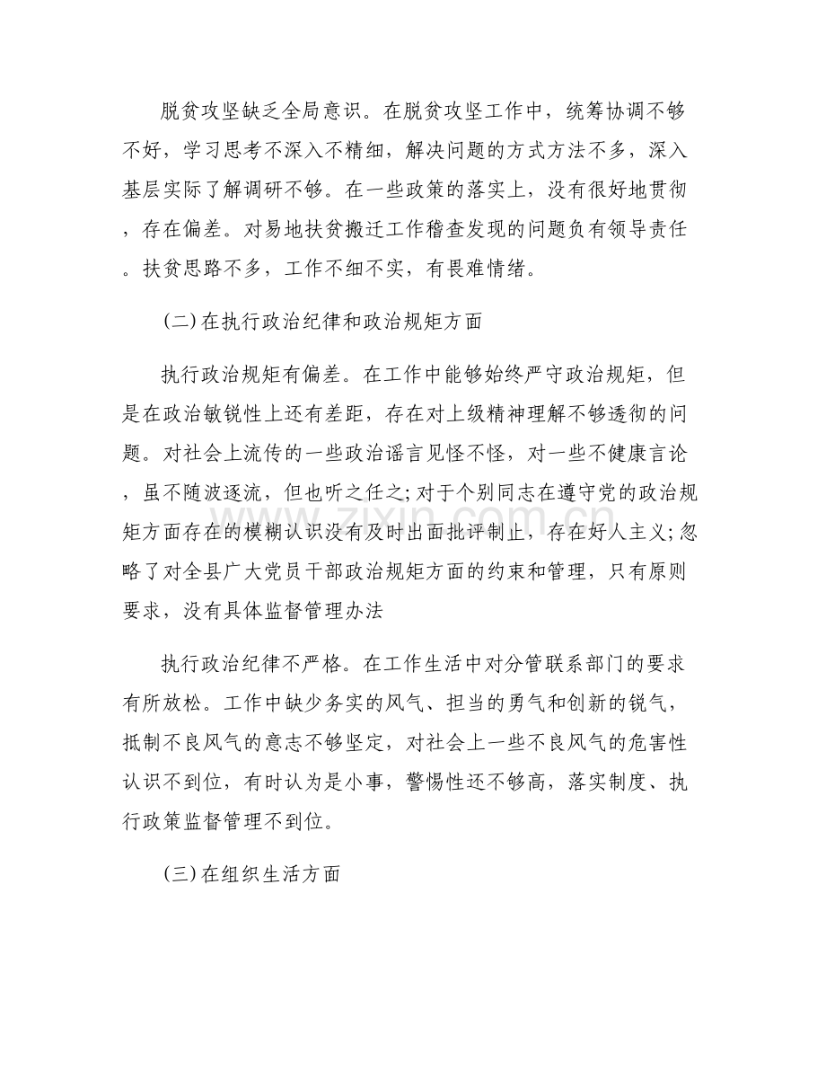关于2023年支部委员组织生活整改落实情况【六篇】.pdf_第2页