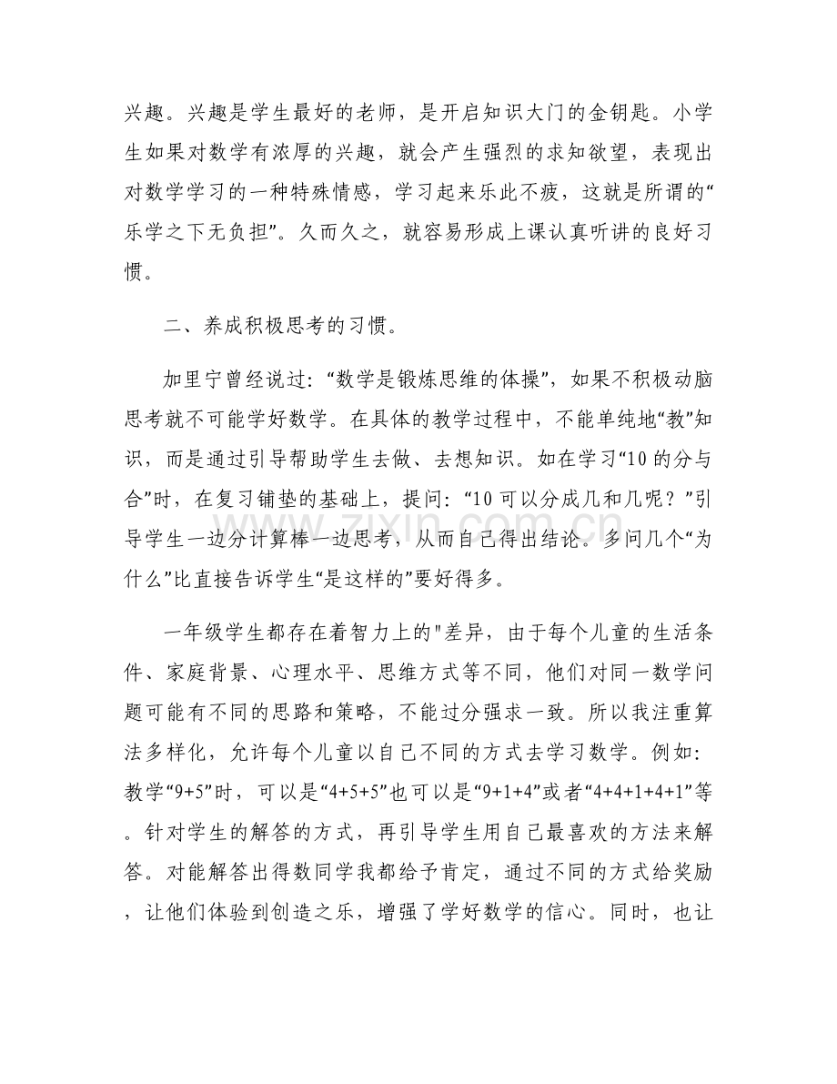 学校主题教育经验交流【六篇】.docx_第2页