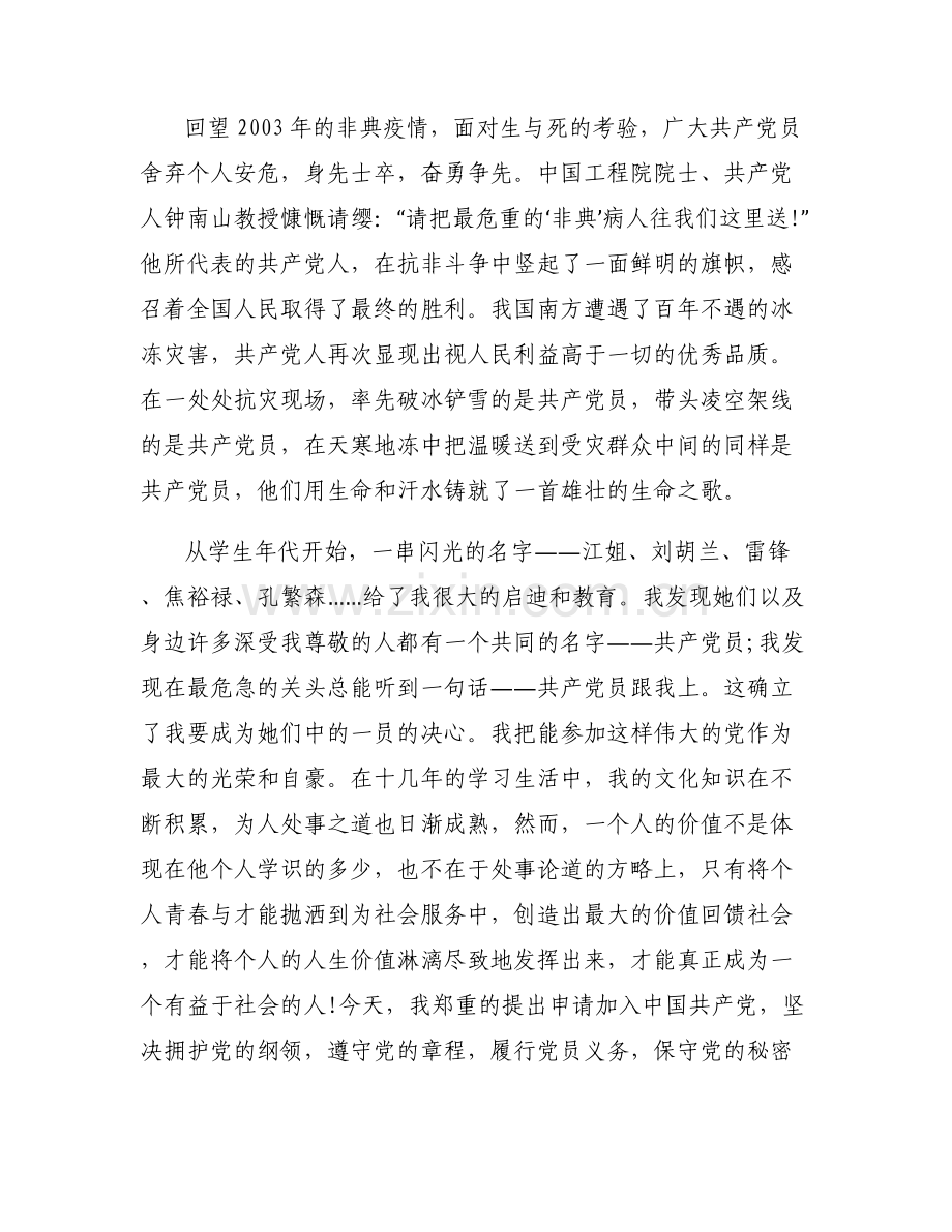 2024年度入党申请书【6篇】.pdf_第2页