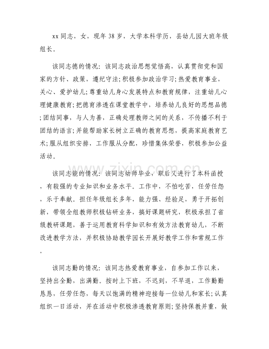 体育教师个人不足之处范文六篇.pdf_第2页