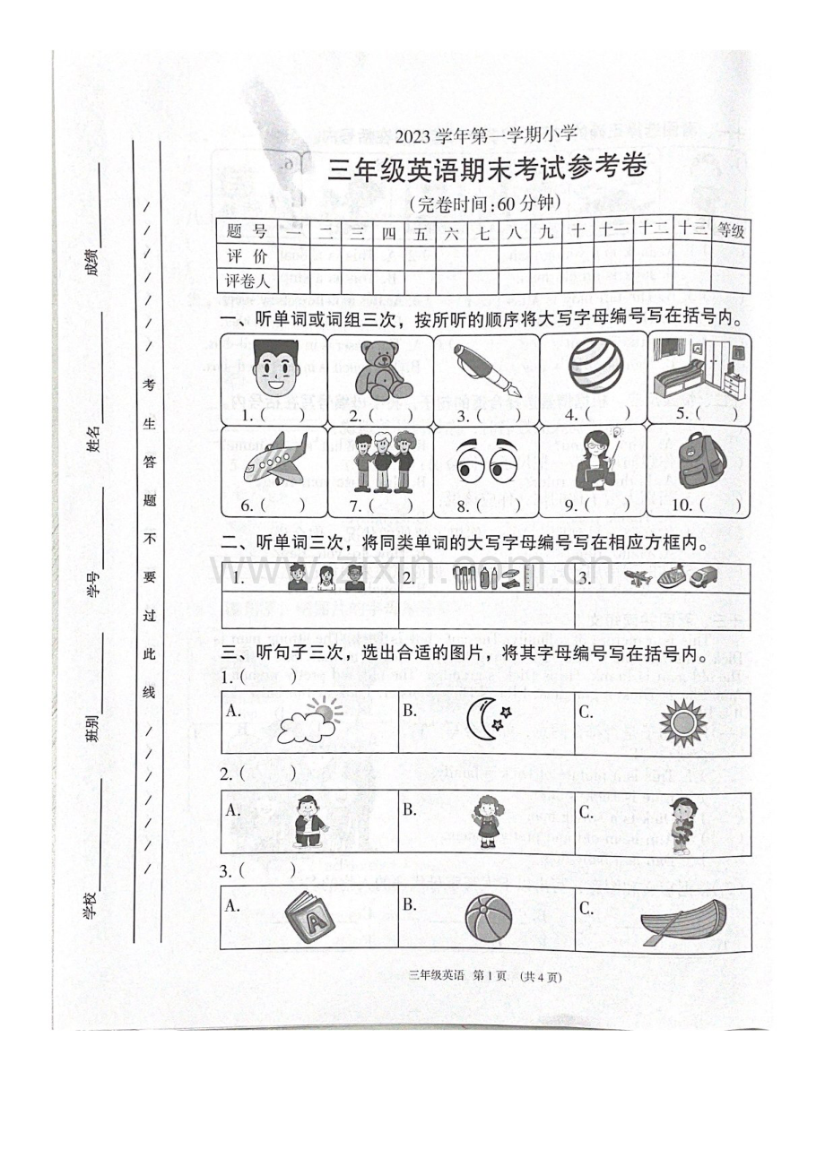 2023-2024学年三年级上学期海珠区英语期末考试试题（含答案）.docx_第1页