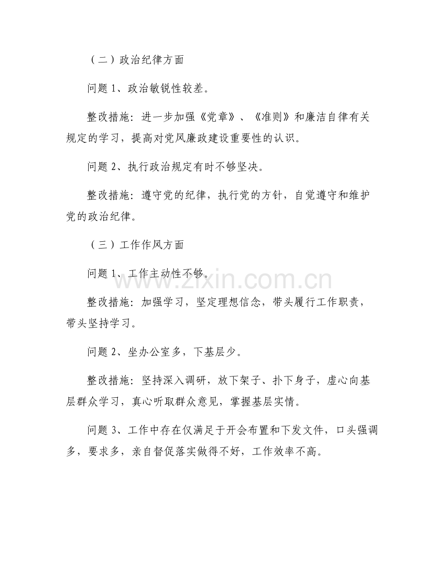 政治觉悟方面问题及整改措施范文(通用6篇).pdf_第2页
